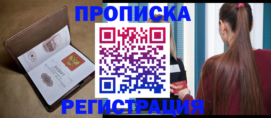прописка для школы в Сердобске